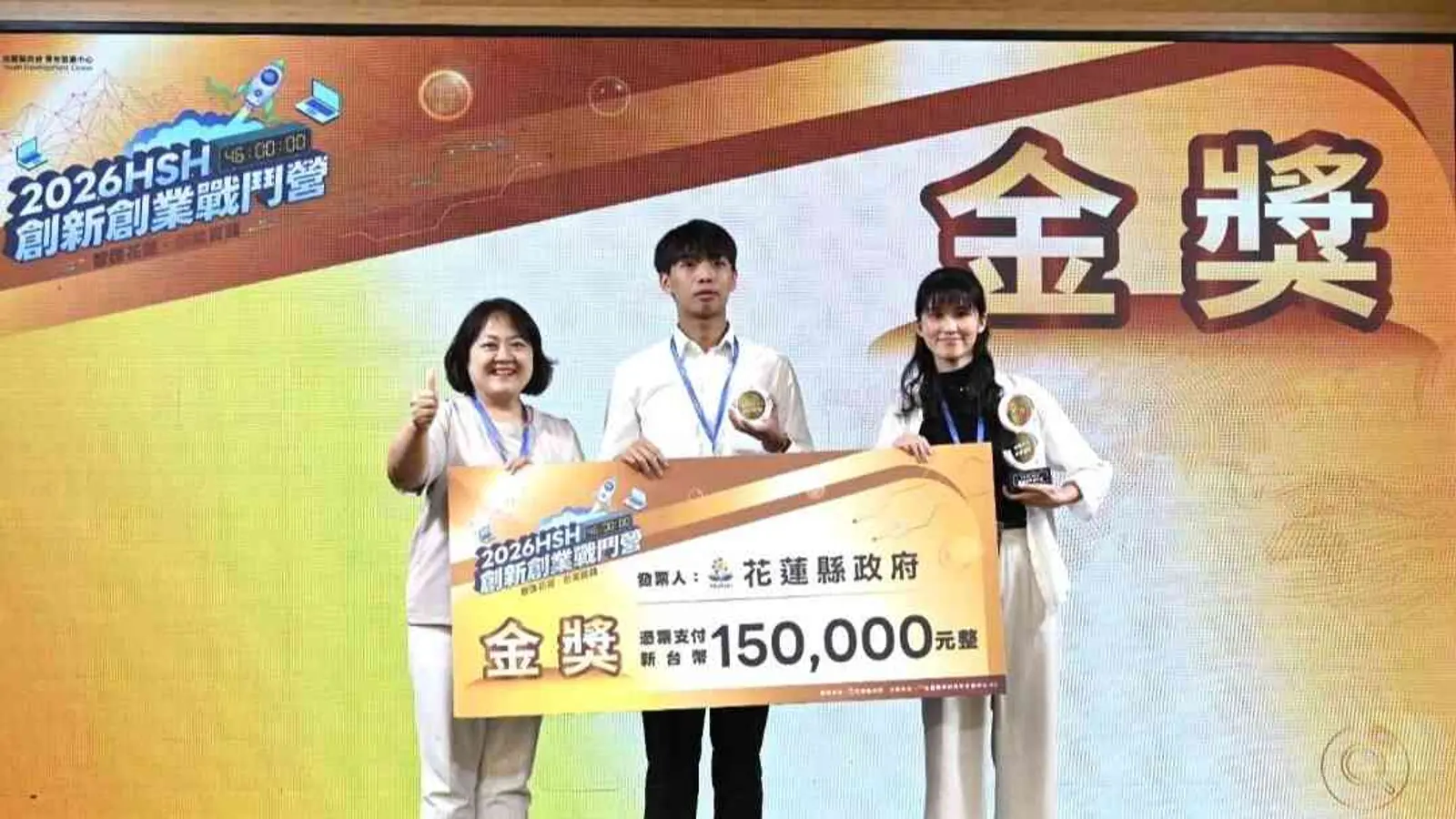 洄瀾樂齡團隊於 2026 HSH 創新創業戰鬥營獲頒金獎