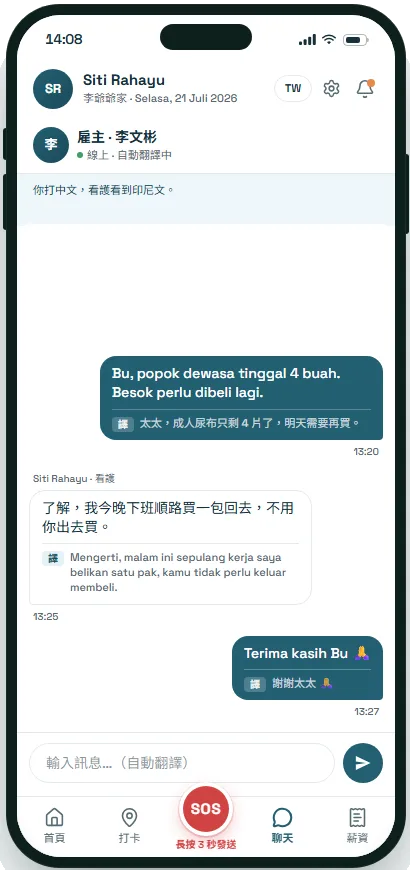 譯護 App 原型:雇主與外籍看護的雙向即時翻譯對話畫面