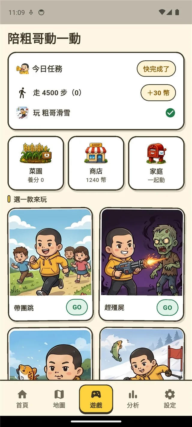 銀足 App 遊戲頁:吉祥物粗哥陪長輩完成每日任務